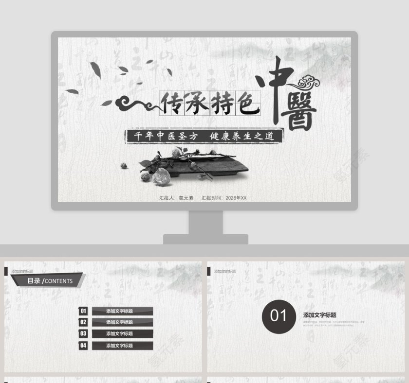中医养生文化工作概述PPT第1张