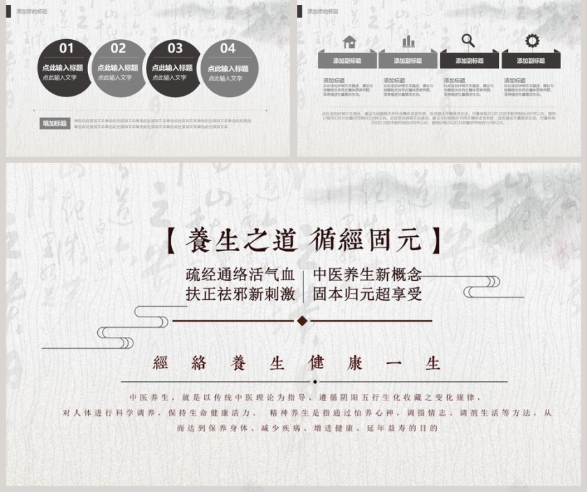 中医养生文化工作概述PPT第5张