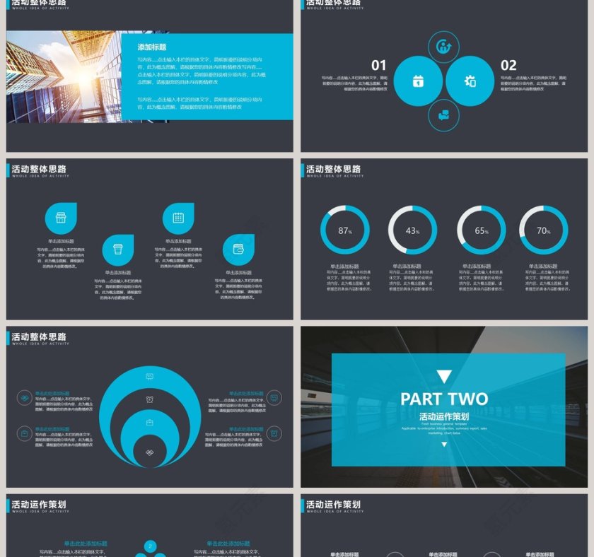 商务大气活动策划方案书PPT模板第2张