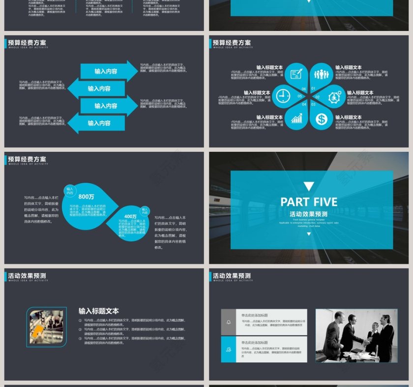 商务大气活动策划方案书PPT模板第4张