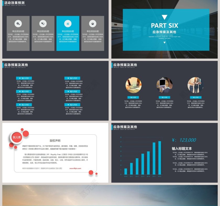 商务大气活动策划方案书PPT模板第5张