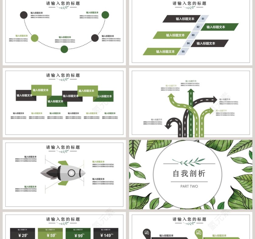 绿色简约清新商务汇报总结PPT第2张