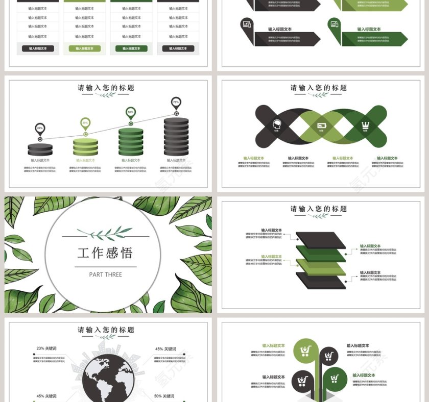 绿色简约清新商务汇报总结PPT第3张