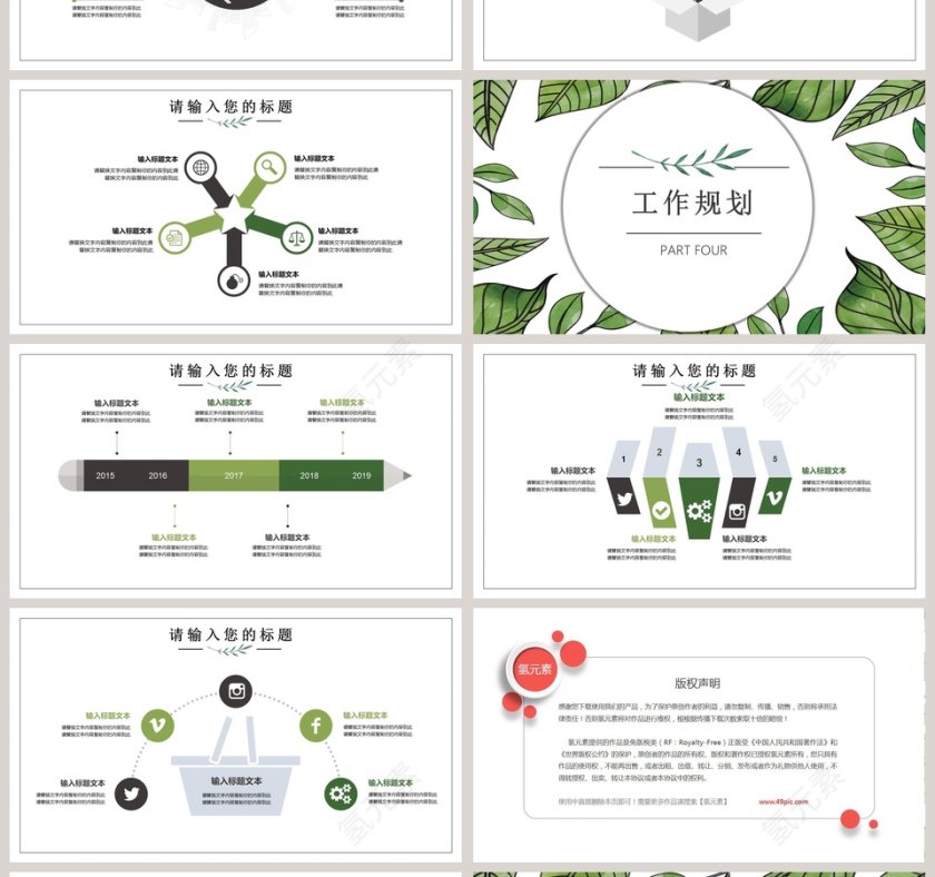 绿色简约清新商务汇报总结PPT第4张