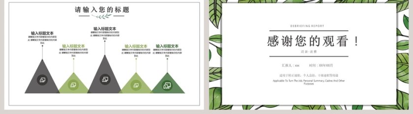 绿色简约清新商务汇报总结PPT第5张