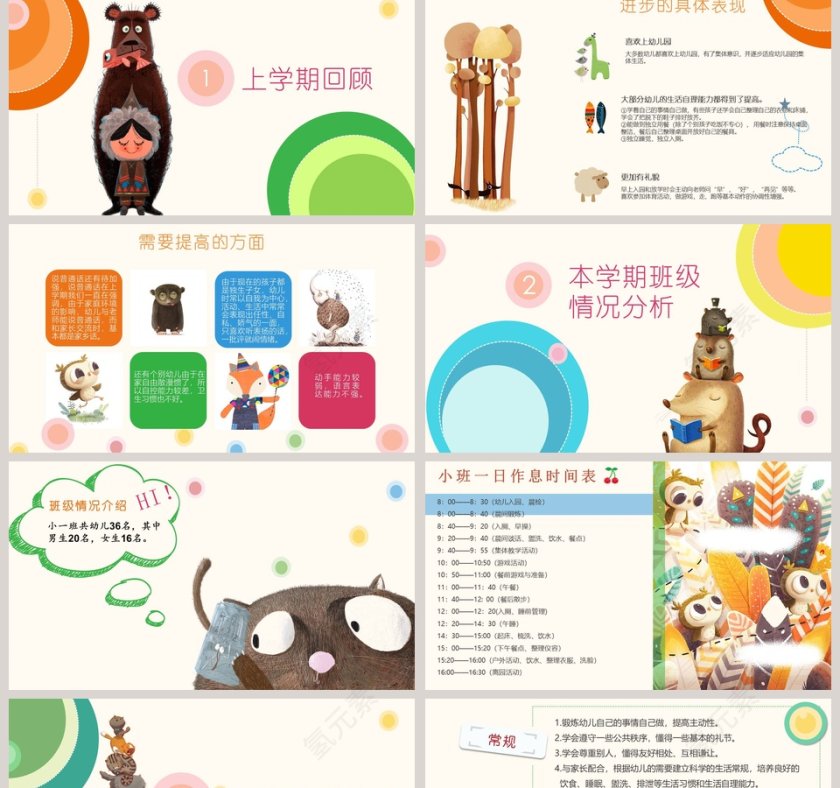 彩色卡通幼儿园小一班家长会第2张