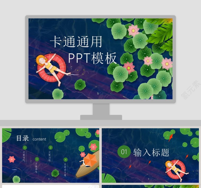 卡通通用PPT背景模板第1张