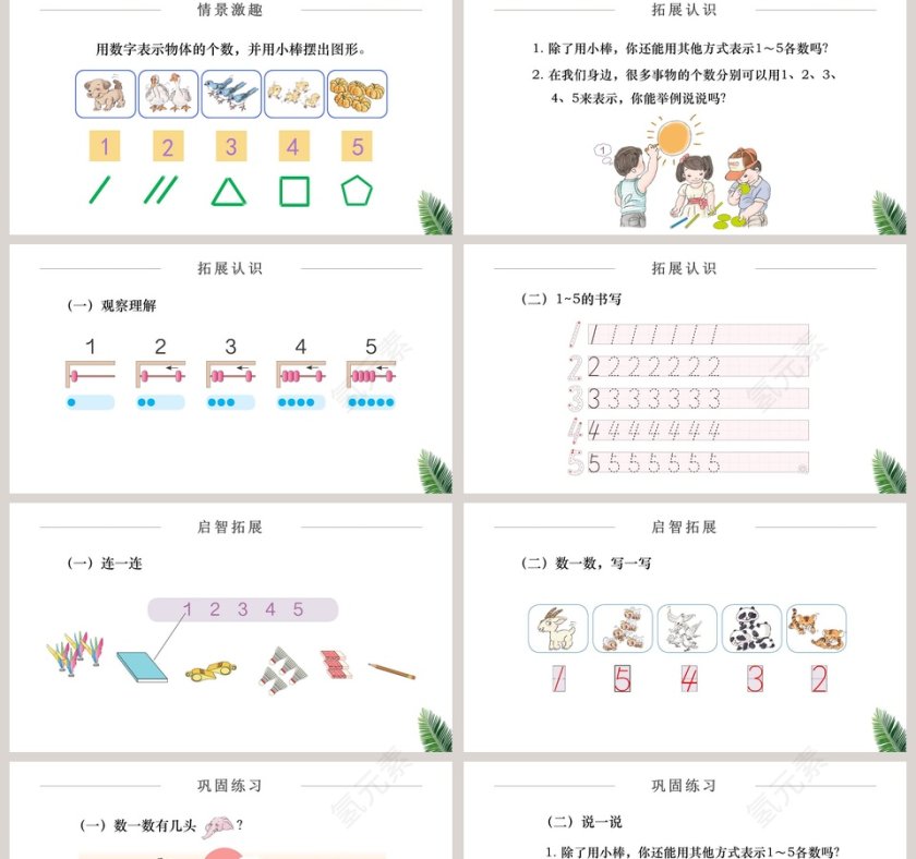 一年级数学1~5的认识和加减法PPT课件第2张