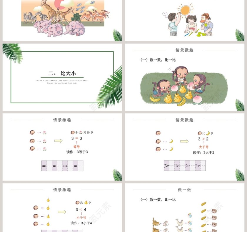 一年级数学1~5的认识和加减法PPT课件第3张