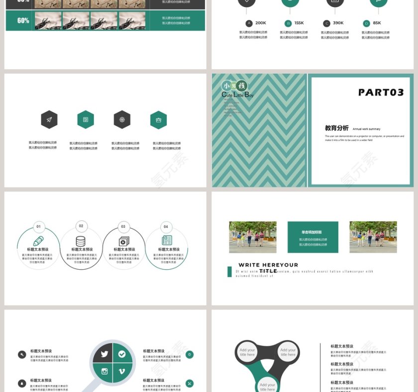 简约清新培训课件PPT模板第3张