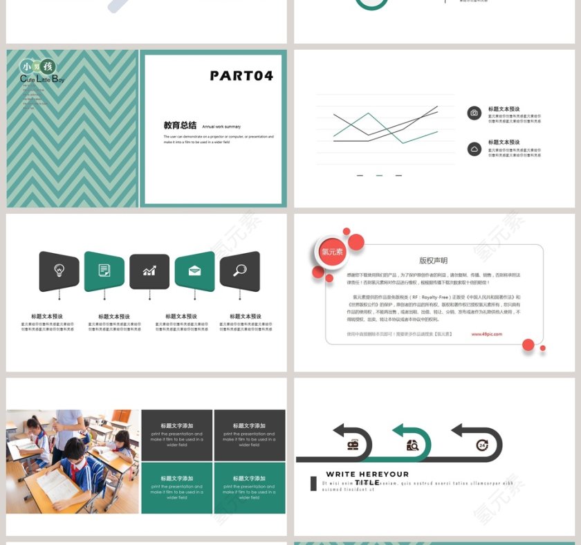 简约清新培训课件PPT模板第4张