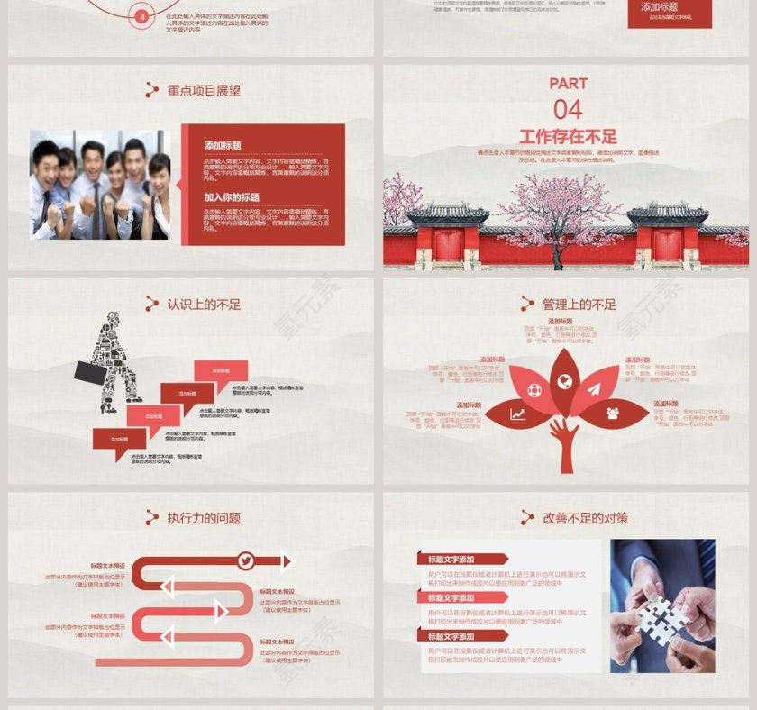 大气中国风年度工作总结PPT模板第4张