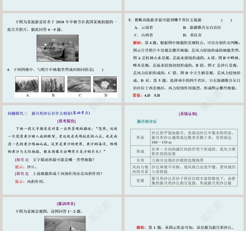 第二节风成地貌PPT模板第6张