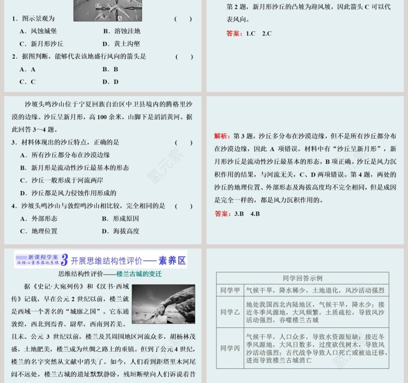 第二节风成地貌PPT模板第7张