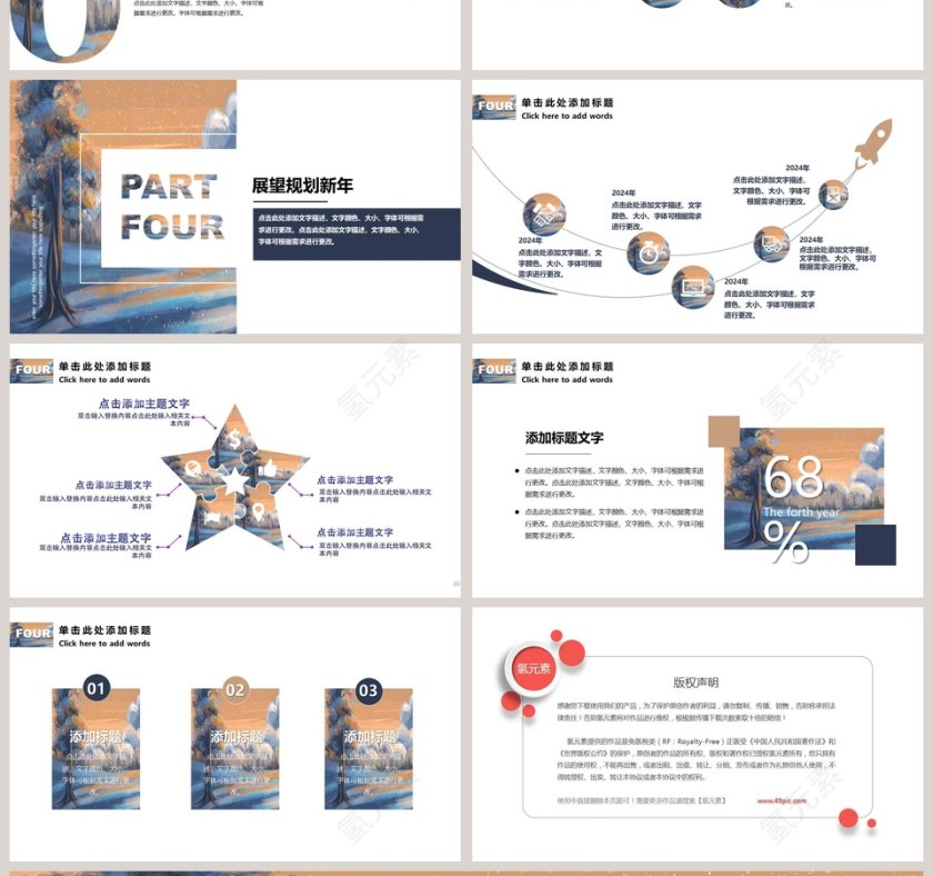 你好冬天PPT第4张