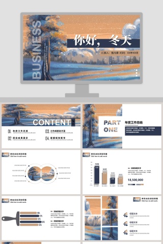 你好冬天PPT