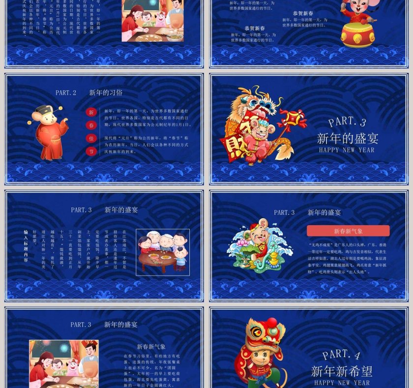 2020鼠年总结汇报PPT鼠年春节PPT模板第3张