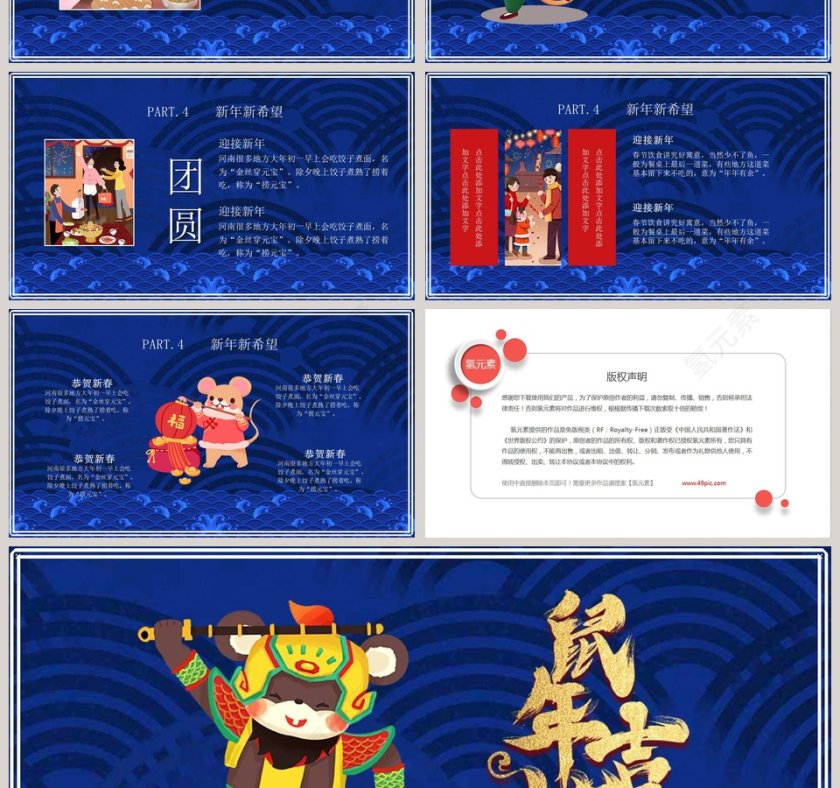 2020鼠年总结汇报PPT鼠年春节PPT模板第4张