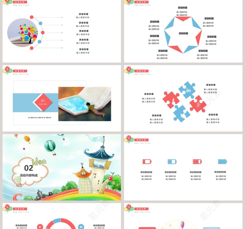 白色简约六一儿童节活动策划PPT 第2张