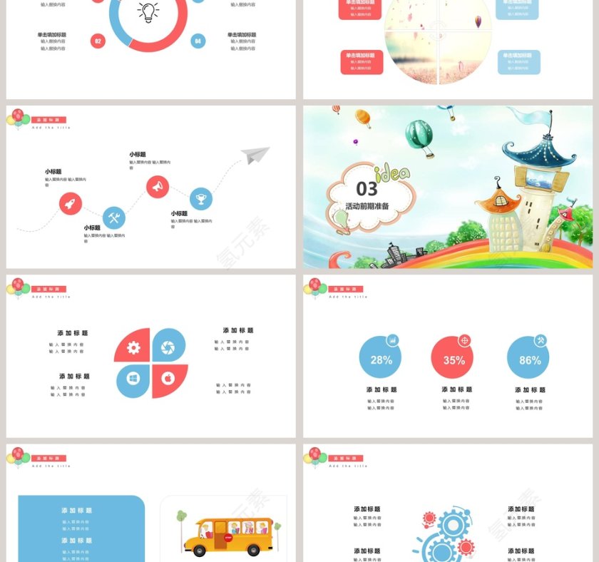 白色简约六一儿童节活动策划PPT 第3张