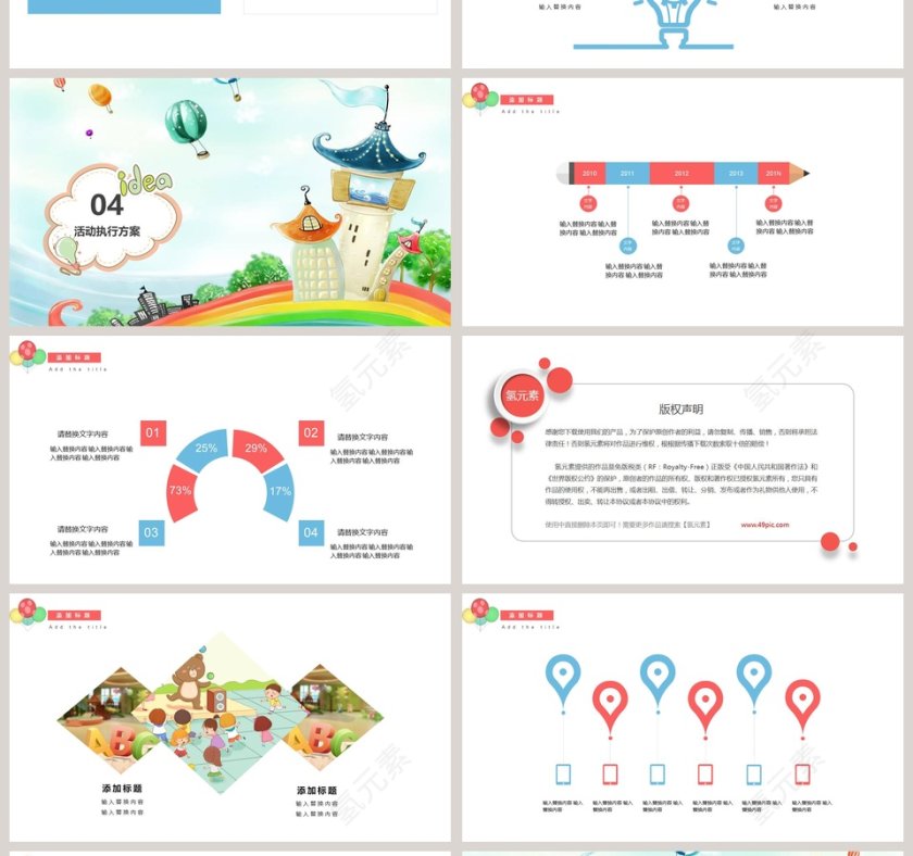 白色简约六一儿童节活动策划PPT 第4张