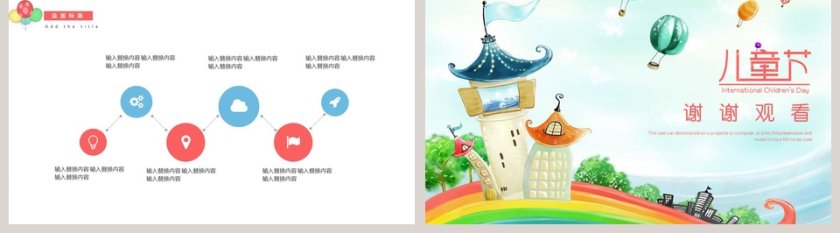 白色简约六一儿童节活动策划PPT 第5张