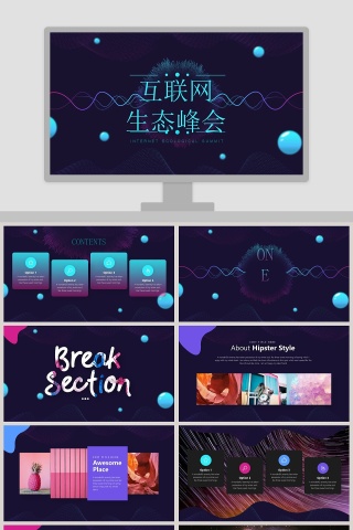 互联网生态峰会PPT