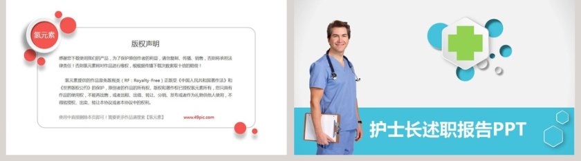 清新立体护士长述职报告PPT第5张