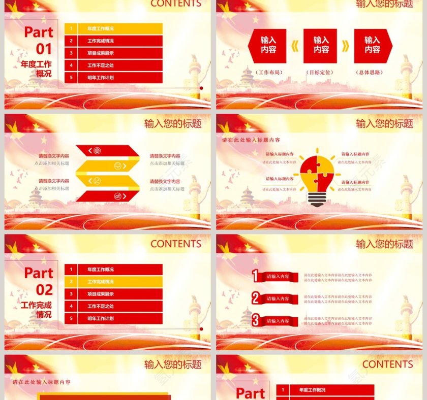 情系职工真诚服务工会PPT第2张