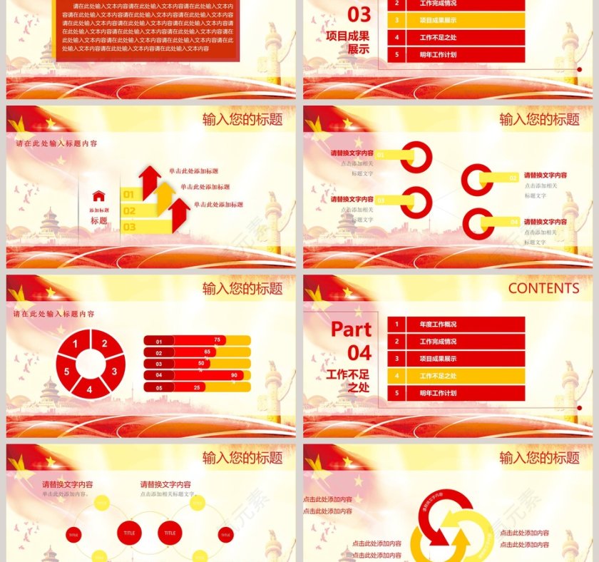 情系职工真诚服务工会PPT第3张