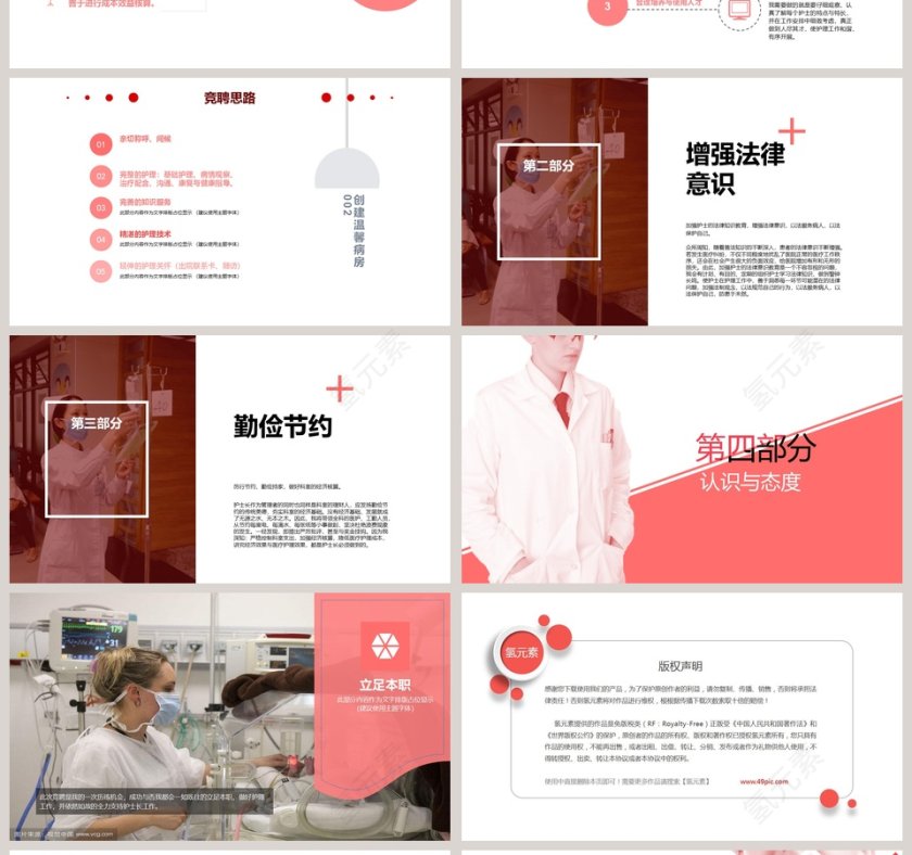 粉色粉红色护士长竞聘模板PPT第4张