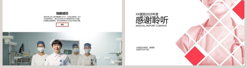 粉色粉红色护士长竞聘模板PPT第5张