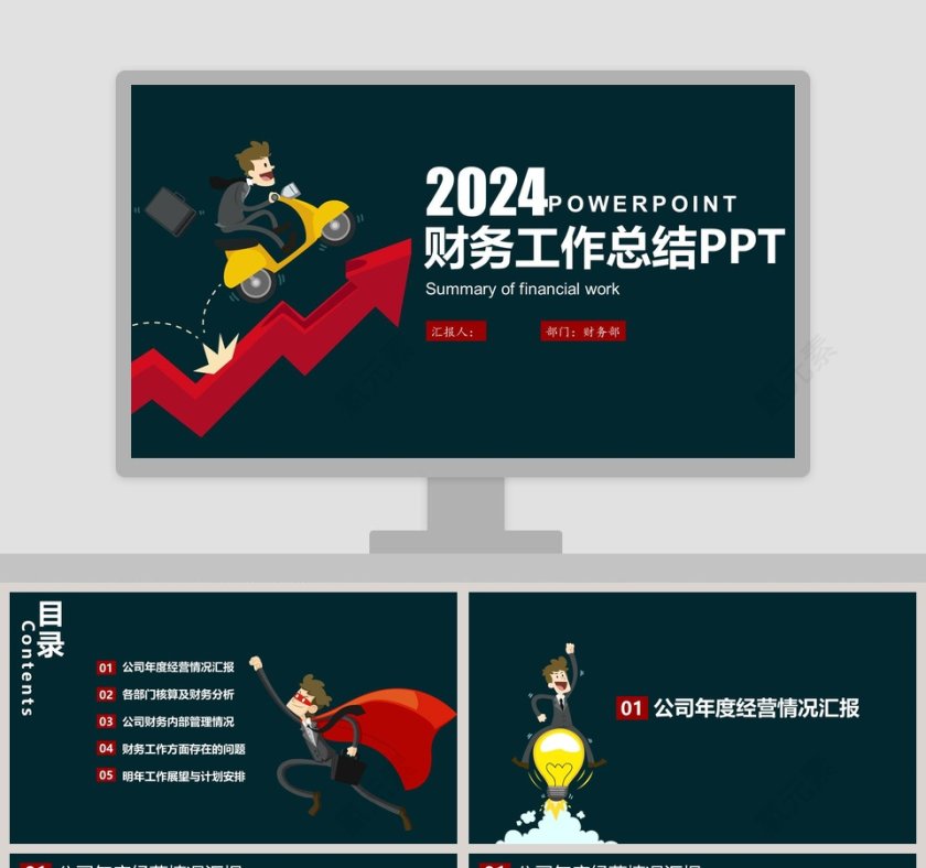 黑色简约大气20xx财务工作总结PPT第1张