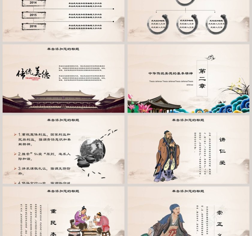 弘扬文化传统美德道德讲堂PPT模板第3张
