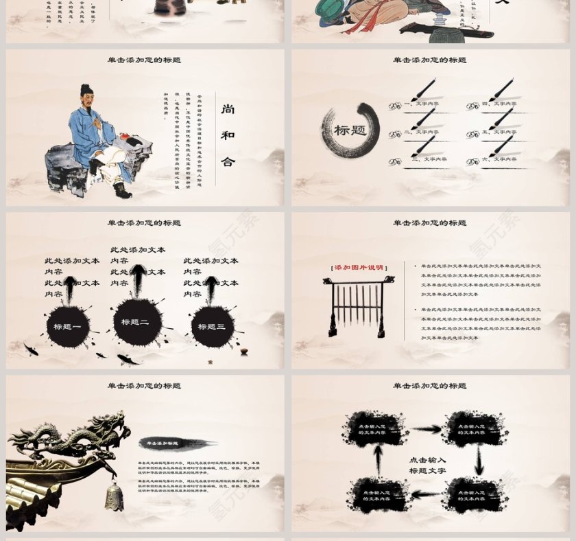 弘扬文化传统美德道德讲堂PPT模板第4张