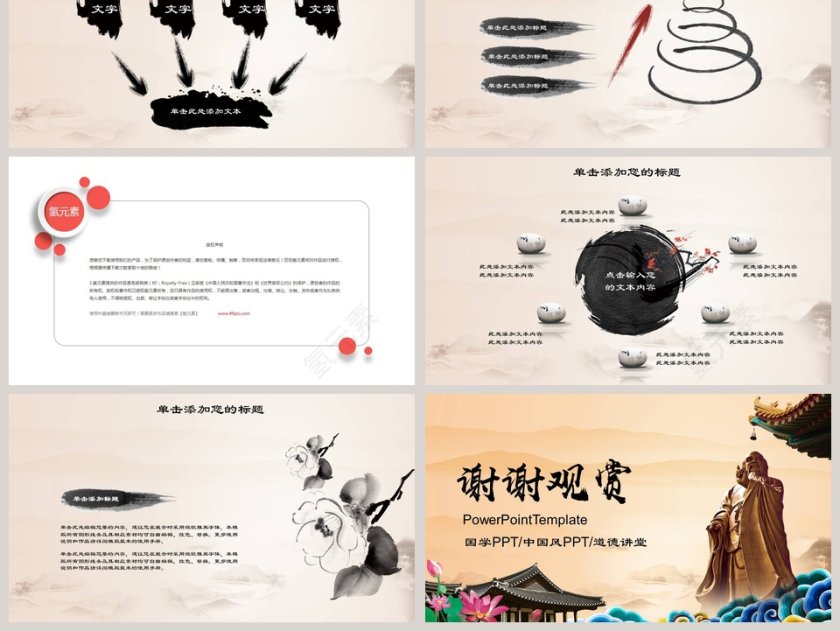 弘扬文化传统美德道德讲堂PPT模板第6张