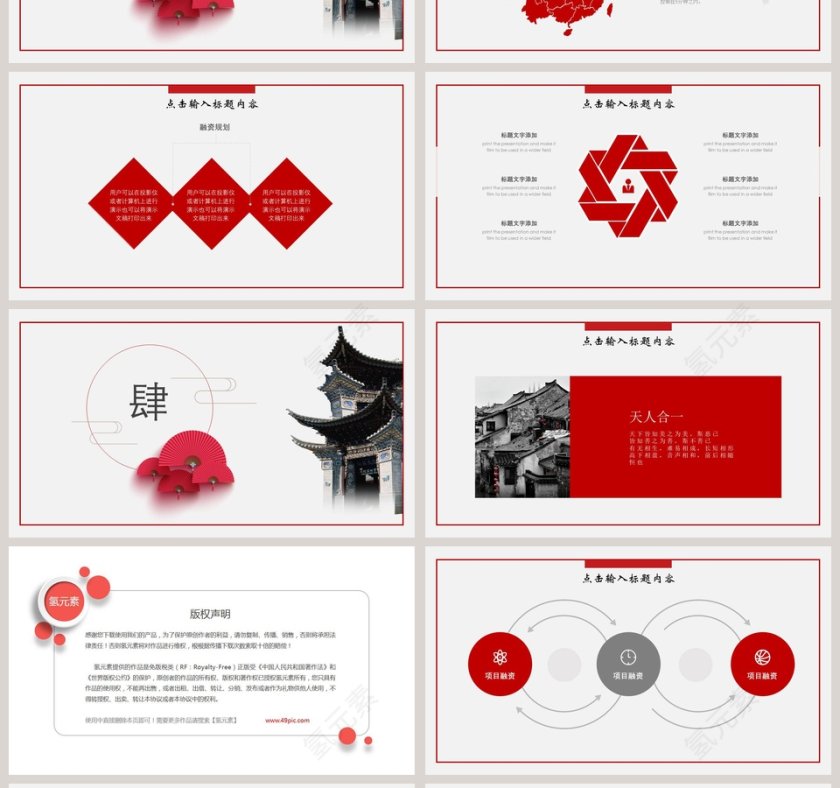 中国风红色商务通用工作ppt第4张