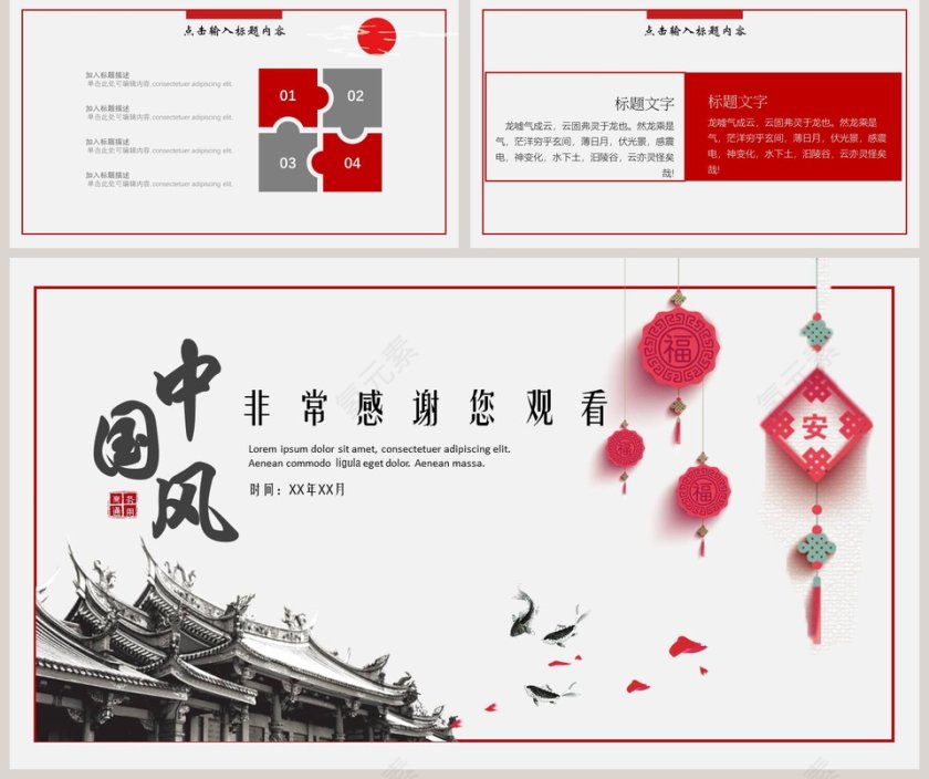 中国风红色商务通用工作ppt第5张