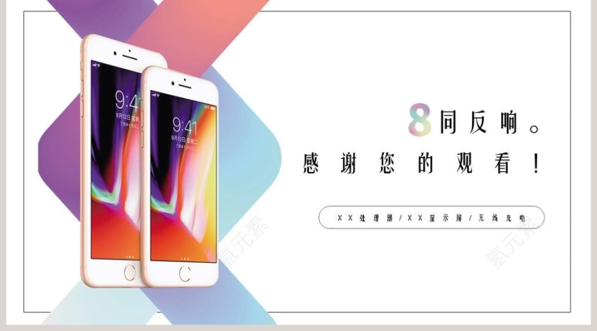 20xx企业公司宣传新产品数码发布会PPT第5张