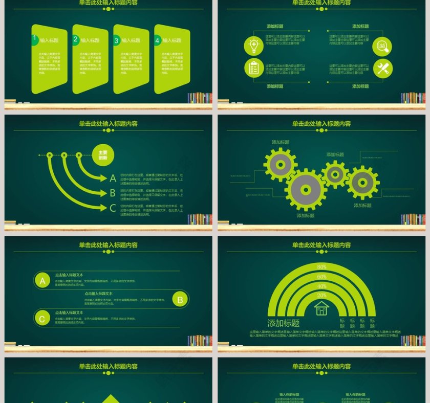 教育教学课件培训PPT模板第2张