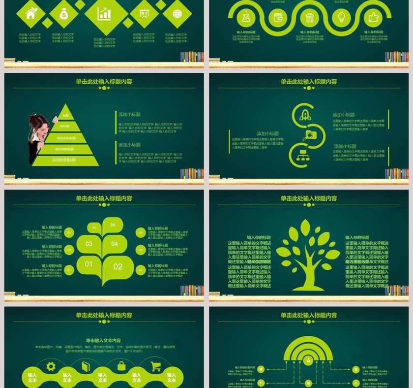 教育教学课件培训PPT模板第3张