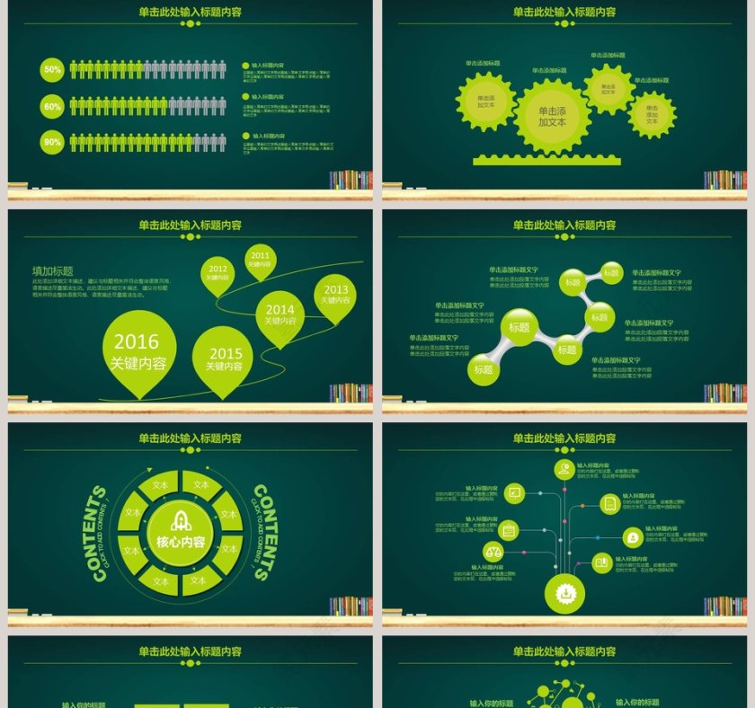 教育教学课件培训PPT模板第5张