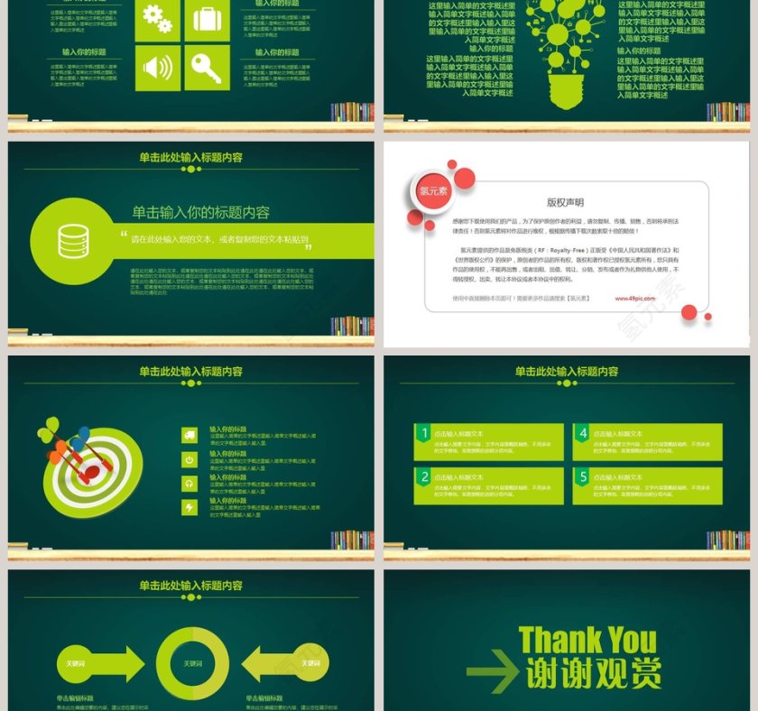 教育教学课件培训PPT模板第6张