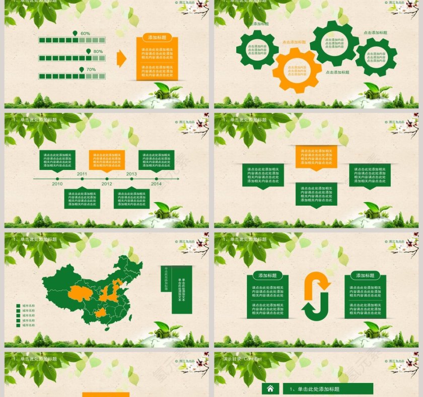 312植树节活动PPT模板第2张