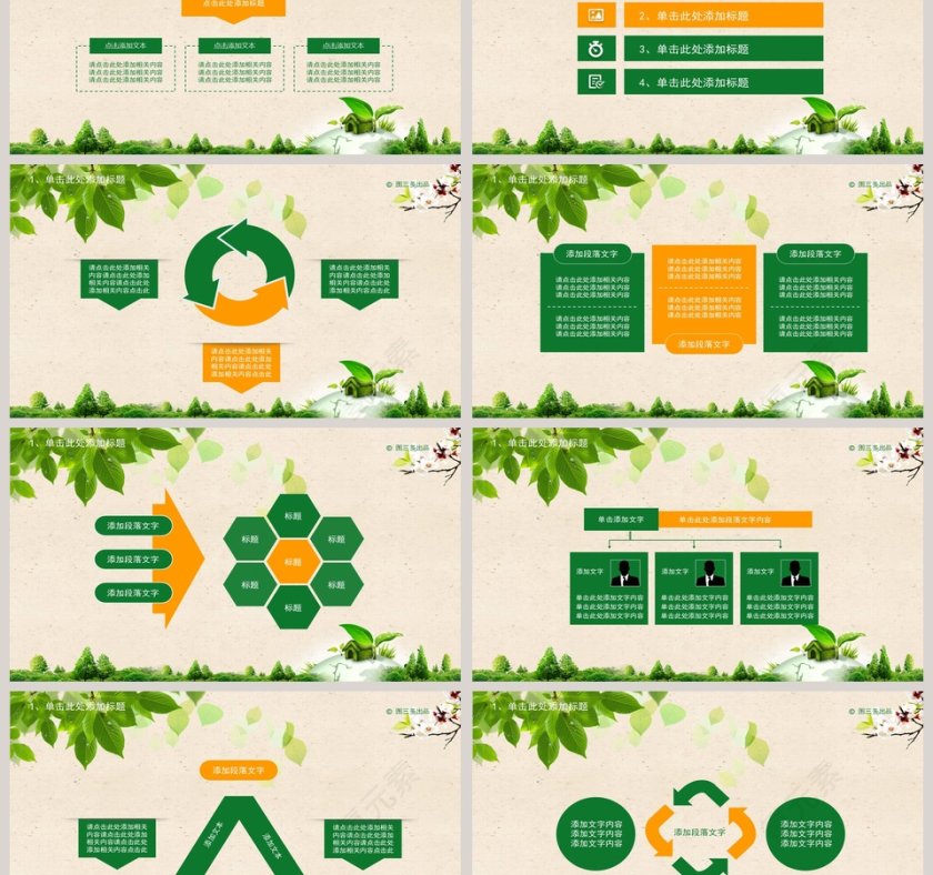 312植树节活动PPT模板第3张