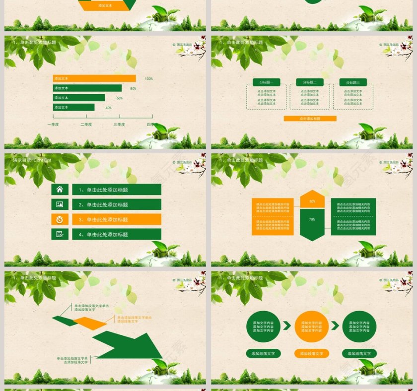 312植树节活动PPT模板第4张