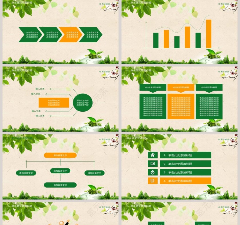 312植树节活动PPT模板第5张