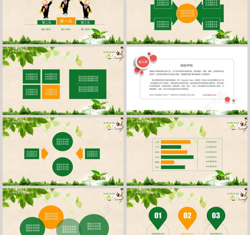 312植树节活动PPT模板第6张