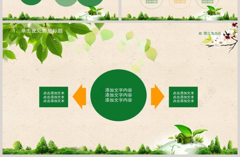 312植树节活动PPT模板第7张