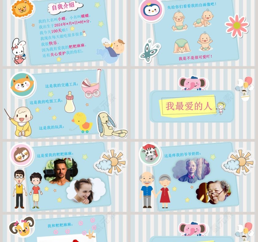 蓝色简约卡通百日宴PPT模板第2张